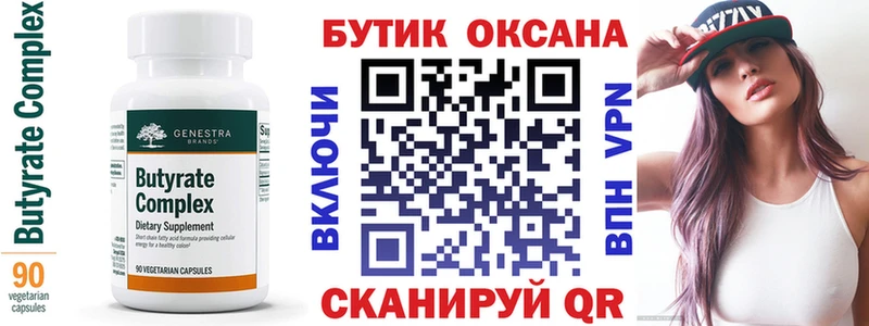 Купить где Фролово БУТИРАТ 99%